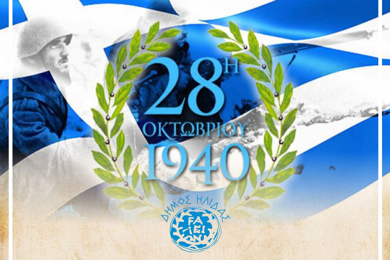 Δήμος Ήλιδας - 28η Οκτωβρίου 1940