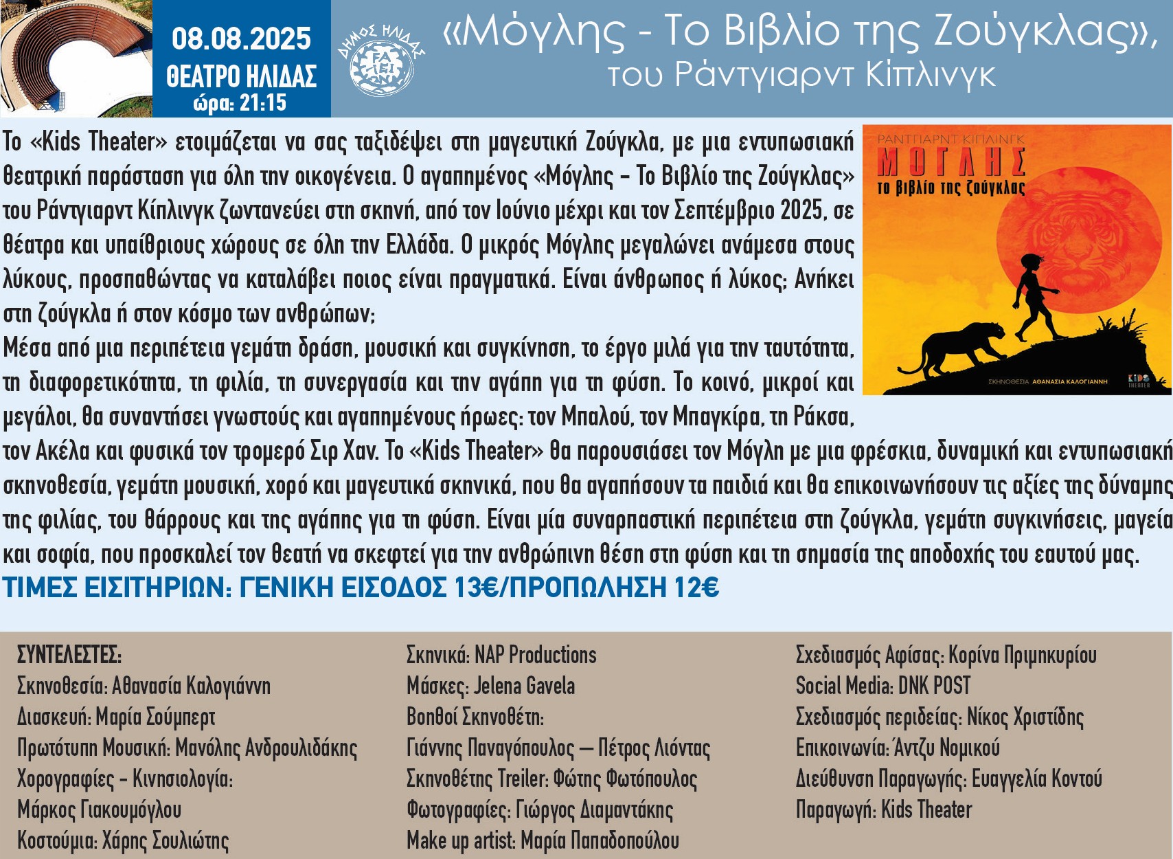 Ο Μόγλης της Ζούγκλας 