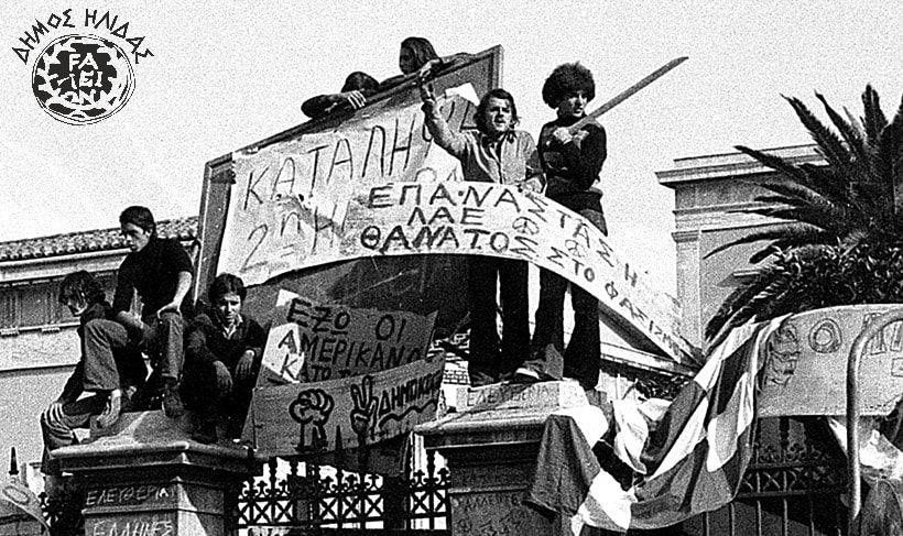 52η Επέτειο Εξέγερσης του Πολυτεχνείου - 17 Νοέμβρη