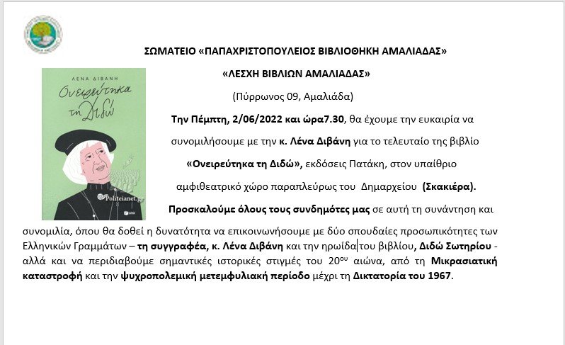 Afisa Biblio Bibliothiki