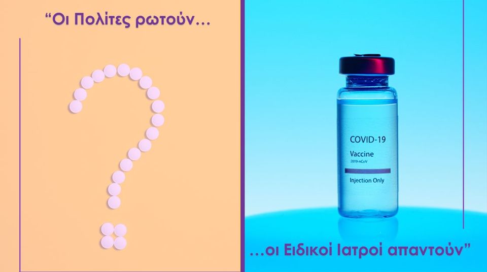 Covid19 Emvoliasmos
