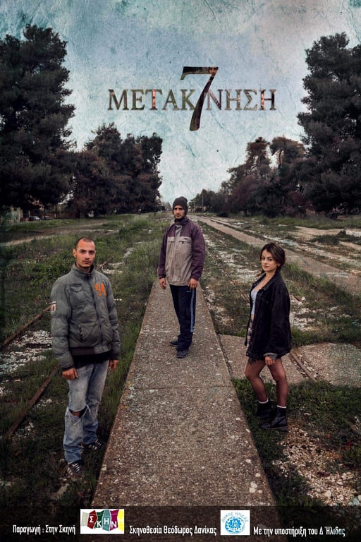 Metakinis7