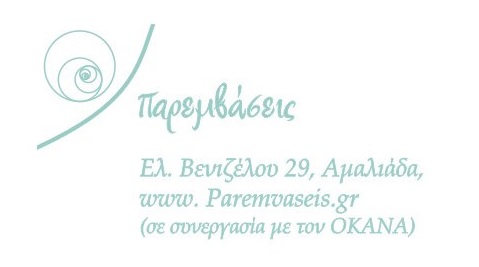 Paremvaseis Logo