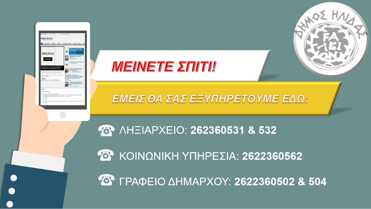 Tilefona Dimou Ilidas
