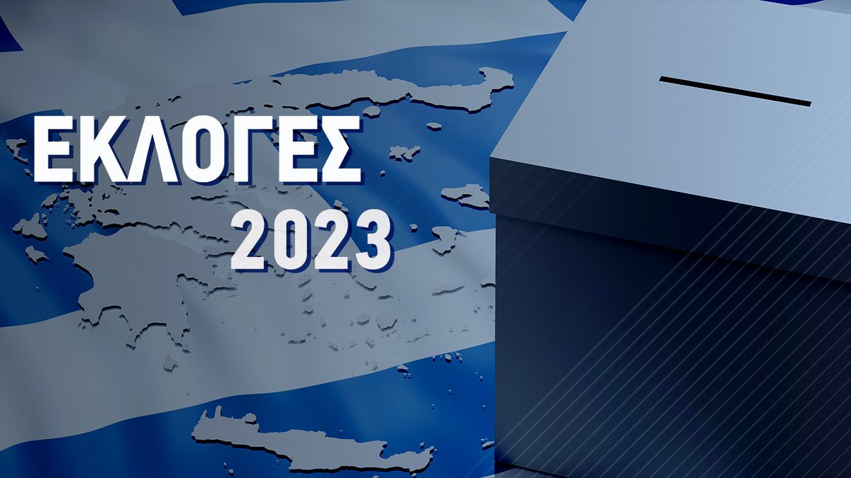 ekloges 2023