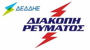 ΔΕΔΗΕ