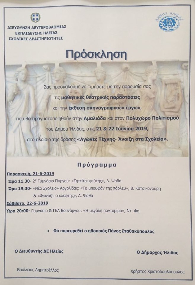 μαθητικες εκδηλωσεις