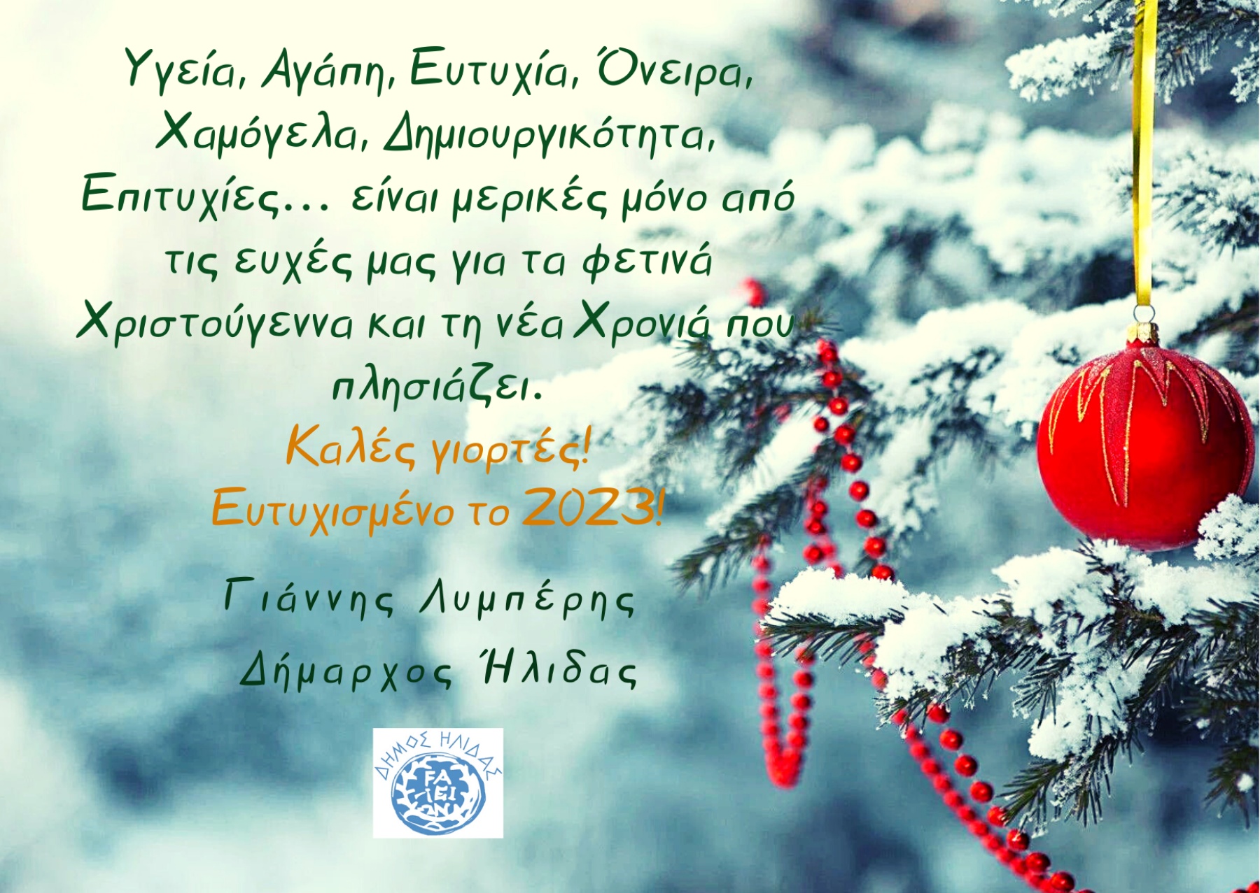 Lyberis Christmas Card 2022