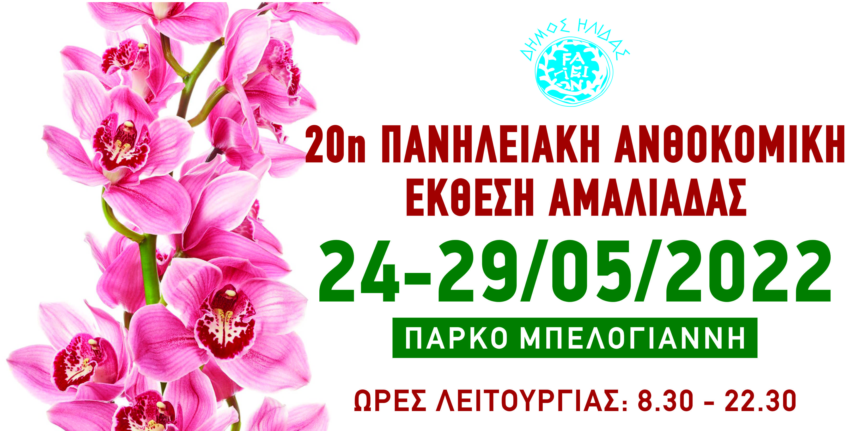 ΒΑΝΝΕΡ