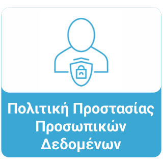 ΠΡΟΣΩΠΙΚΑ ΔΕΔΟΜΕΝΑ