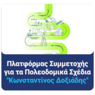 ΠΛΑΤΦΟΡΜΑ ΚΩΝΣΤΑΝΤΙΝΟΣ ΔΟΞΙΑΔΗΣ