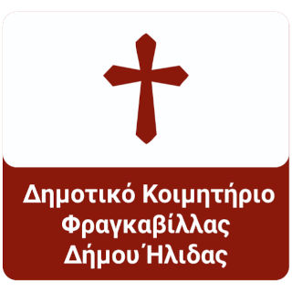 e-Κοιμητήριο