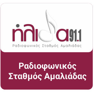 ΡΑΔΙΟΦΩΝΙΚΟΣ ΣΤΑΘΜΟΣ 911