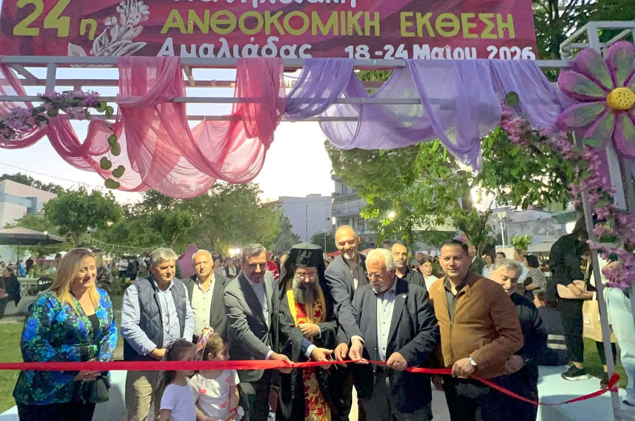 Εγκαίνια 24ης Πανηλειακής Ανθοκομικής Έκθεσης Αμαλιάδας