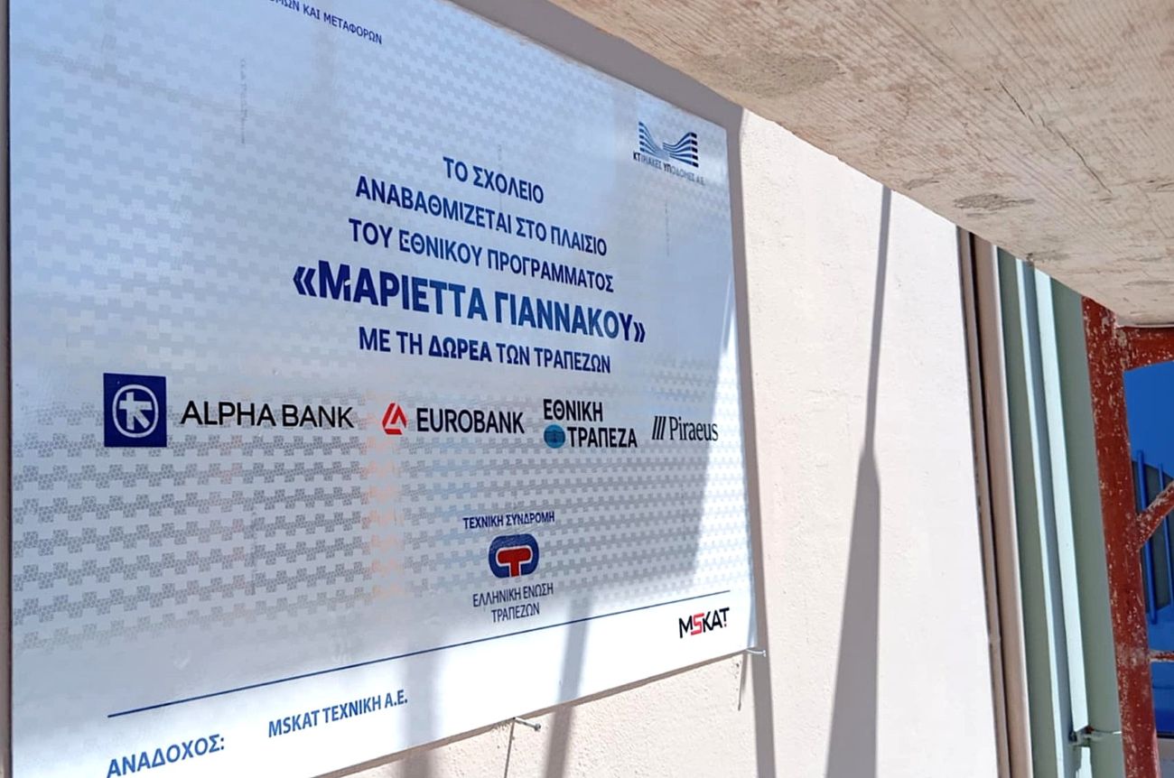 Έργα 3ο Γυμνάσιο Αμαλιάδας