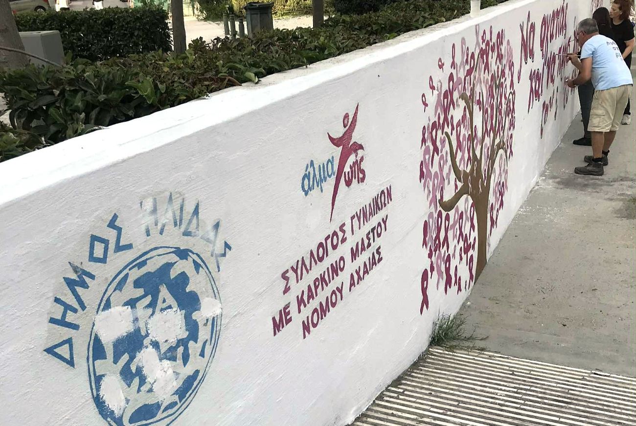 λλαγή χώρου διεξαγωγής εκδήλωσης ενάντια στον καρκίνο του μαστού