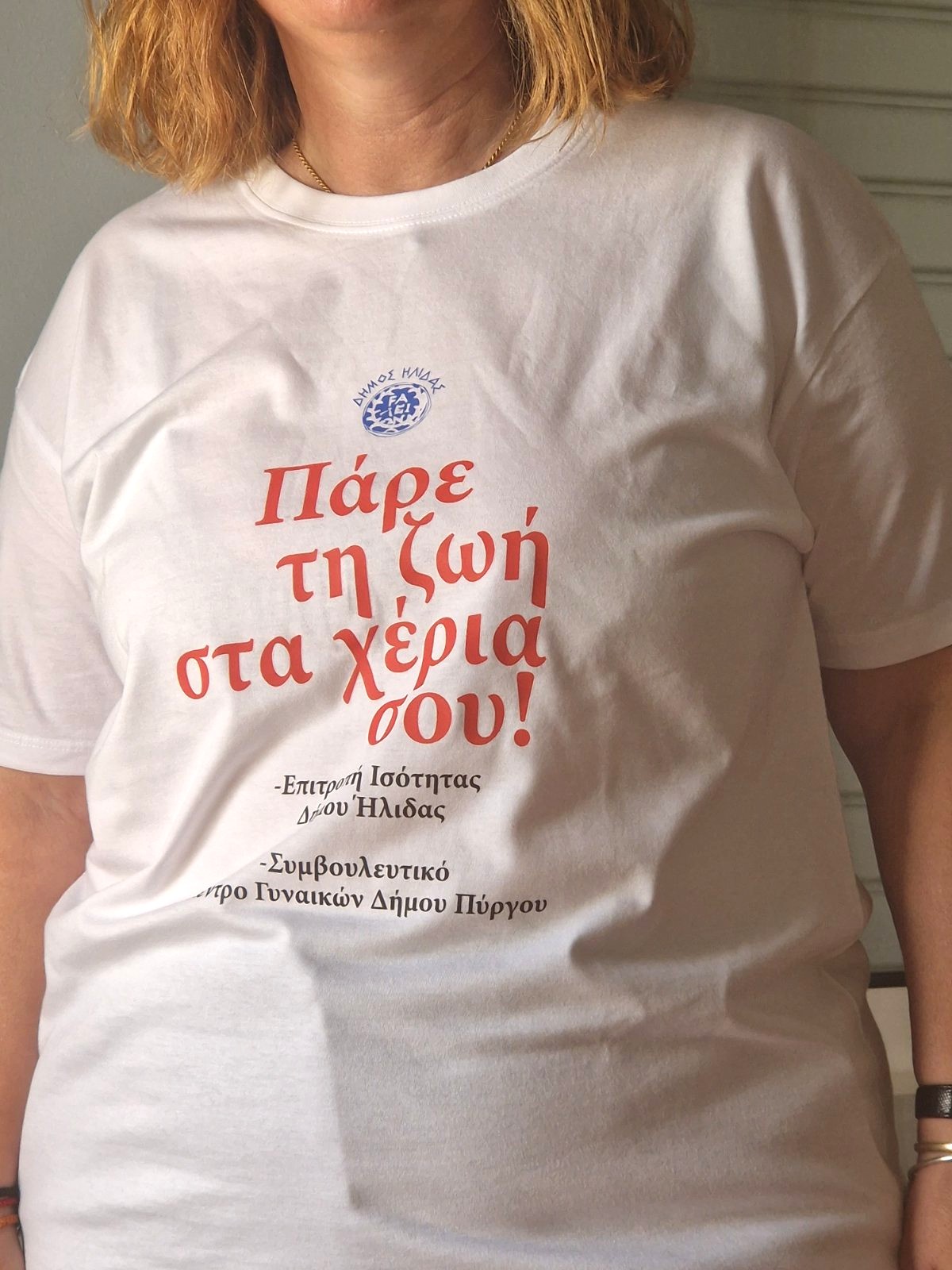 Πάρε τη ζωή στα χέρια σου!