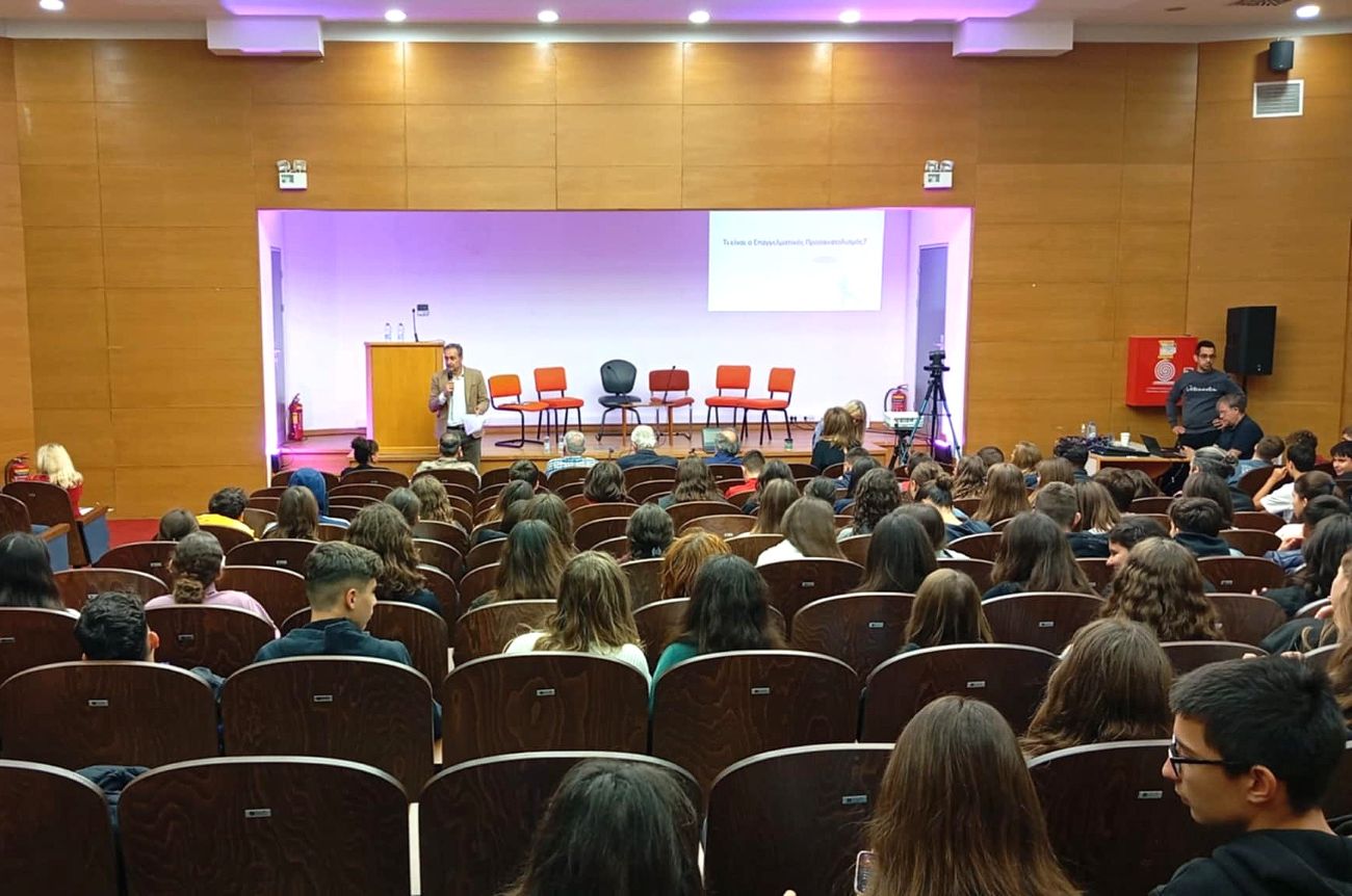 Ημερίδα Επαγγελματικού Προσανατολισμού «Από το Σχολείο στο Μέλλον»