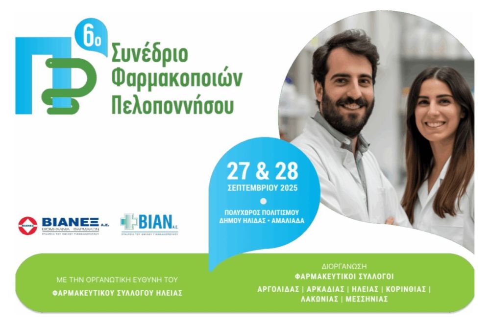 6ο Συνέδριο Φαρμακοποιών Πελοποννήσου