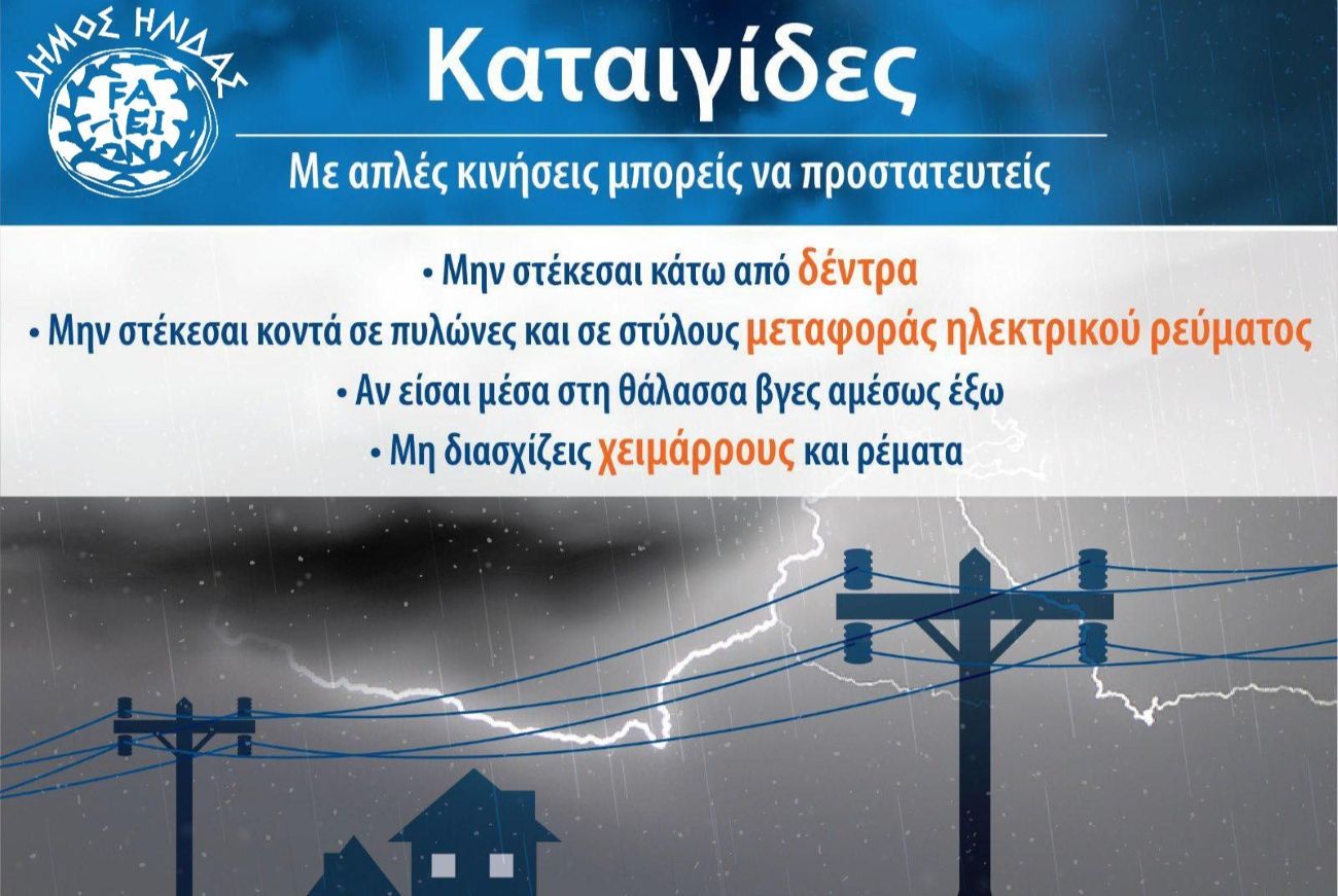 Έκτακτη συνεδρίαση ΤΕΣΟΠΠ Δήμου Ήλιδας, λόγω φαινομένου ADEL