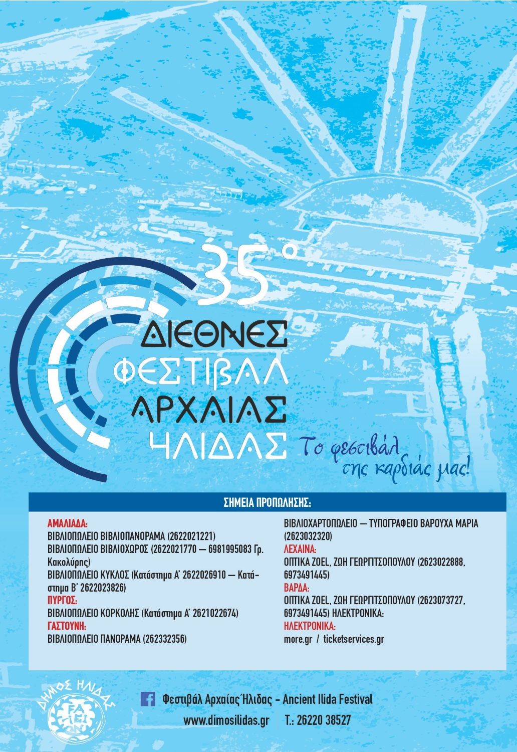 «Δον Ζουάν» με τον Πάνο Βλάχο