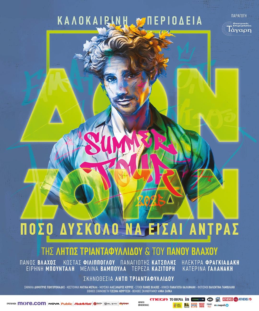 «Δον Ζουάν» με τον Πάνο Βλάχο