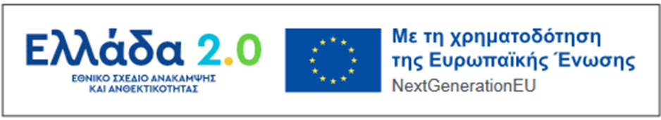 Ελλάδα 2.0