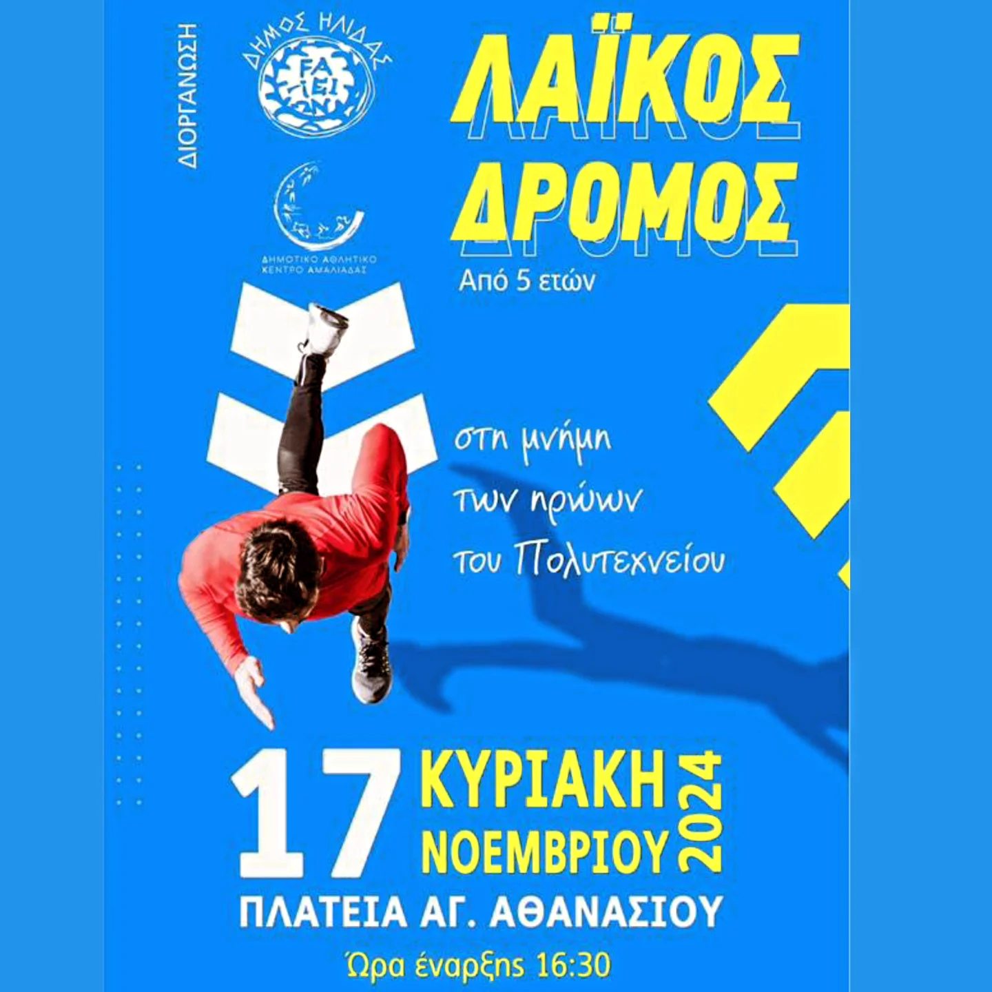 Πολυτεχνείο 2024