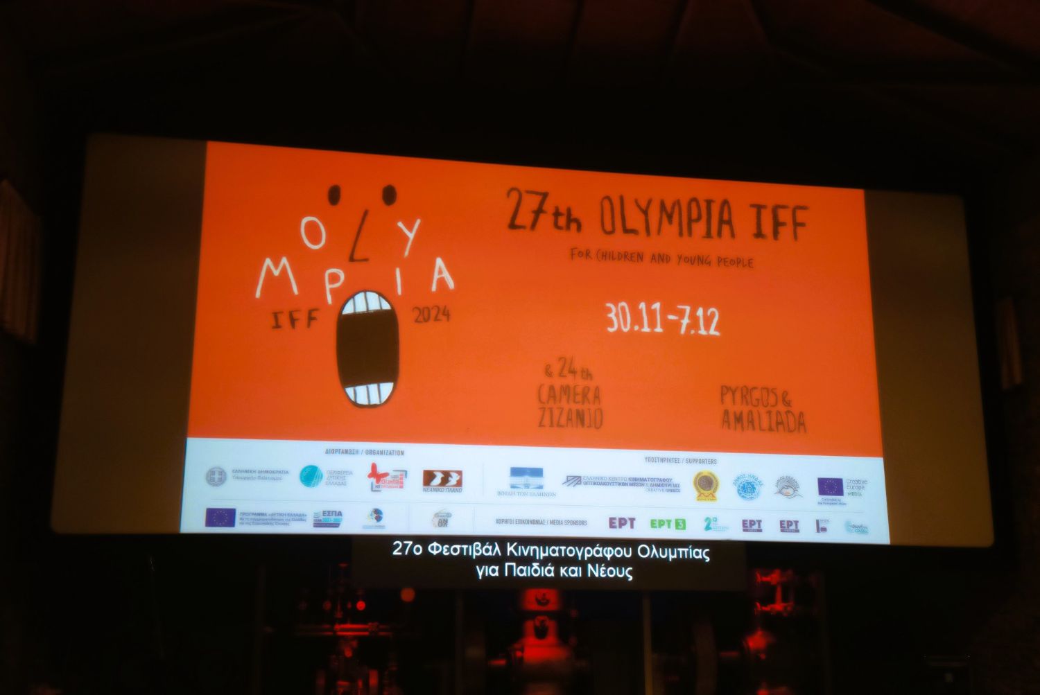 Φεστιβάλ Κινηματογράφου Ολυμπίας 30/11/24 - 07/12/24