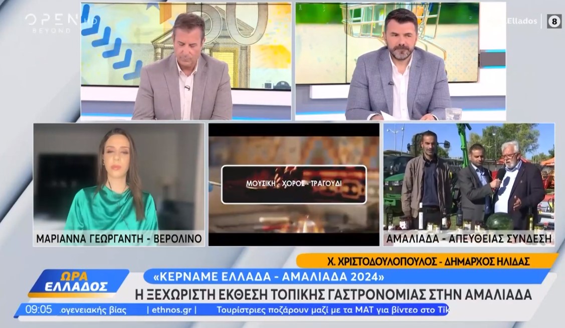 Φεστιβάλ Κερνάμε Ελλάδα 24/05/24 -24/06/24