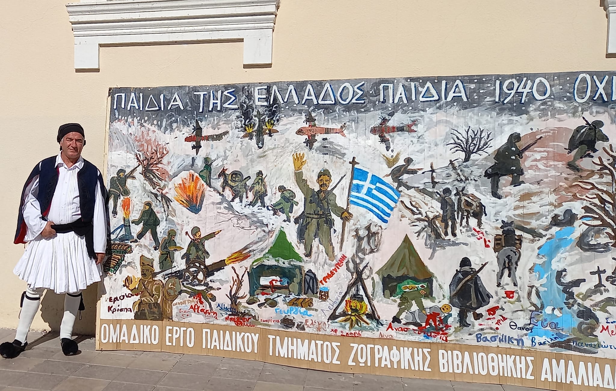 28 Οκτωβρίου 1940