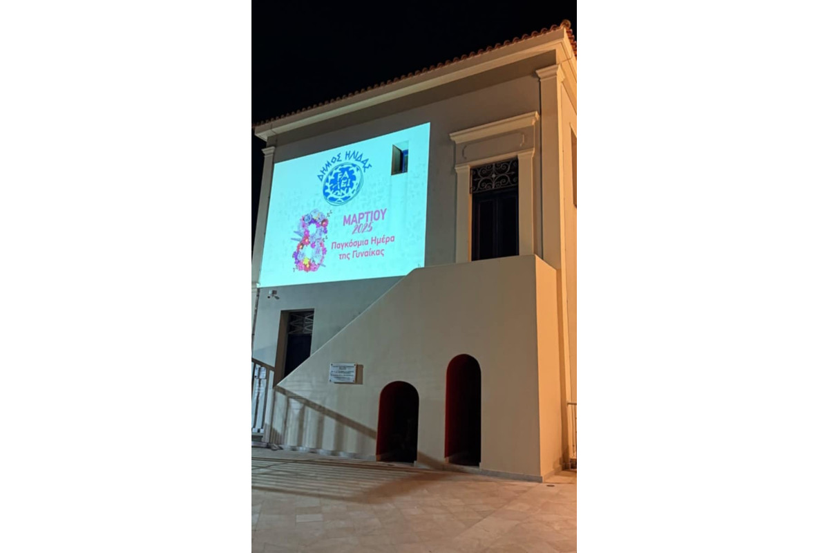 Ημέρα Της Γυναίκας 08/03/25