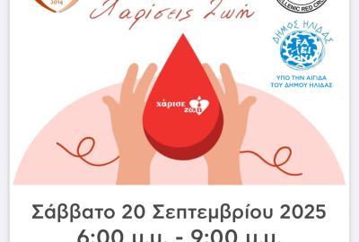 Εκδήλωση «Επειός Ήλιδας» - Παγκόσμια Ημέρα Δωρητή Μυελού Οστών
