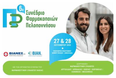 6ο Συνέδριο Φαρμακοποιών Πελοποννήσου