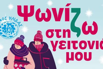 Μήνυμα στήριξης στην τοπική αγορά