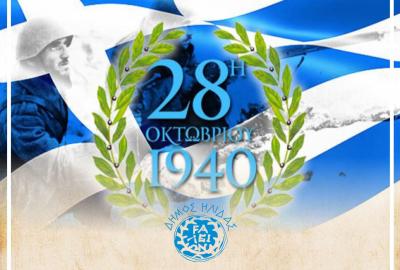 Δήμος Ήλιδας - 28η Οκτωβρίου 1940