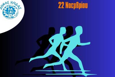 Λαϊκός Αγώνας Δρόμου στη μνήμη των ηρώων Πολυτεχνείου