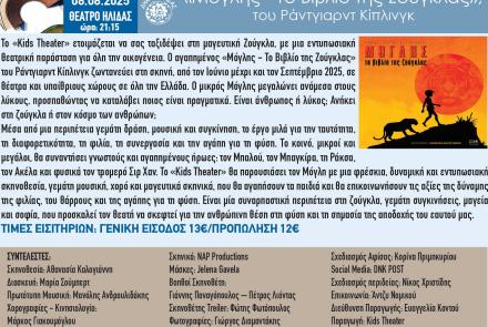 Ο Μόγλης της Ζούγκλας 