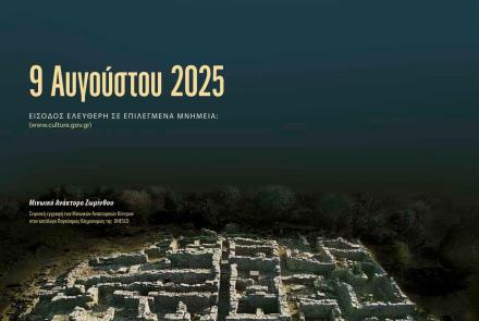 «Του Φεγγαριού τα Μυστικά»