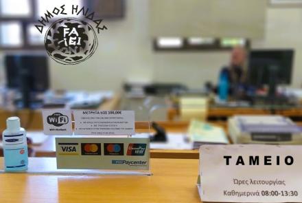 Ταμείο Δήμου Ήλιδας