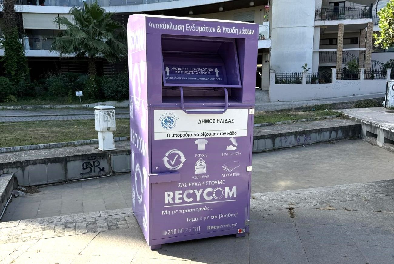 Μωβ κάδοι ανακύκλωσης