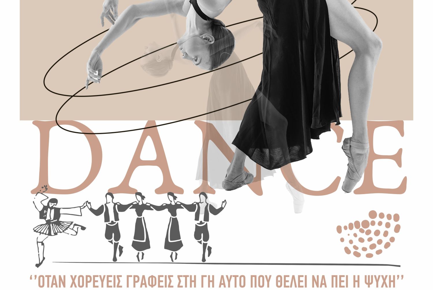 Παγκόσμια Ημέρα Χορού 2026