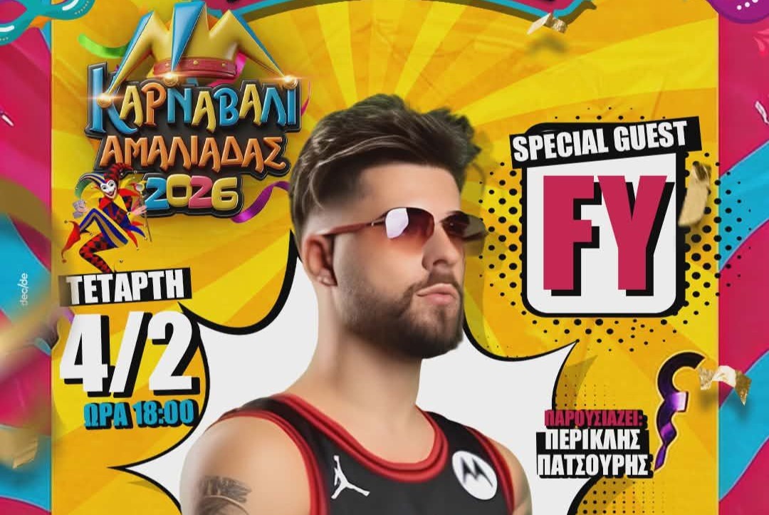 Τελετή Έναρξης Καρναβαλιού Αμαλιάδας 2026