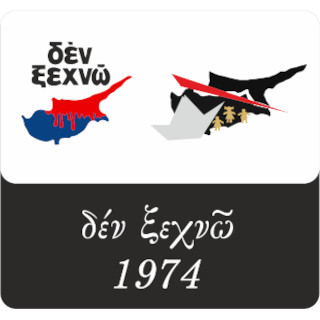 ΔΕΝ ΞΕΧΝΩ