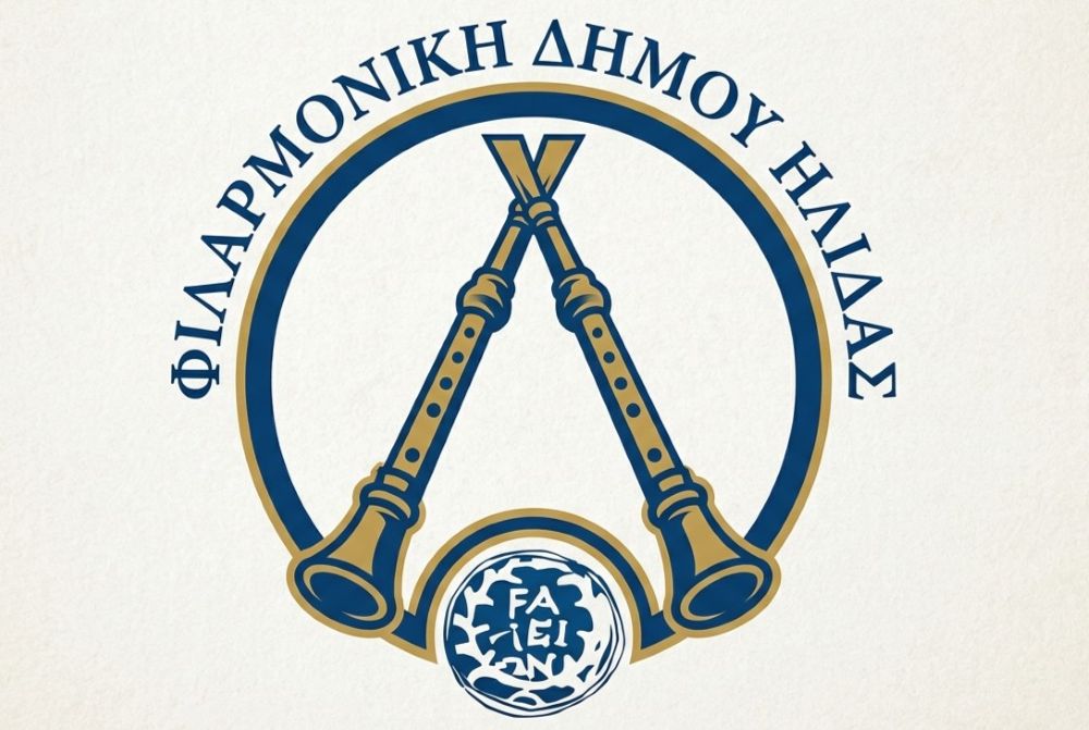 Φιλαρμονική Δήμου Ήλιδας 2026