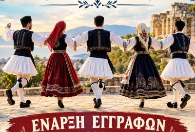 Εγγραφές Χορευτικά Τμήματα Δήμου Ήλιδας