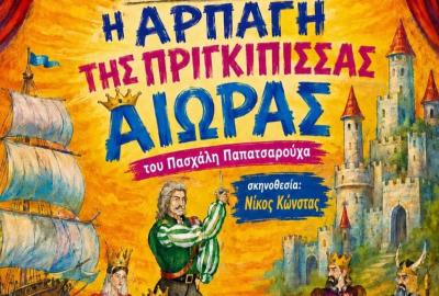 Παράσταση Εφηβική Θεατρική Ομάδα 