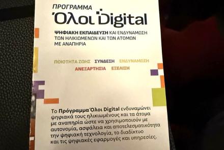 Πρόγραμμα "Όλοι Digital"